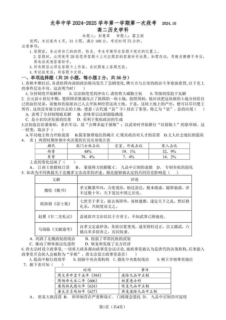 第一学期第一次段考高二历史试题第1页