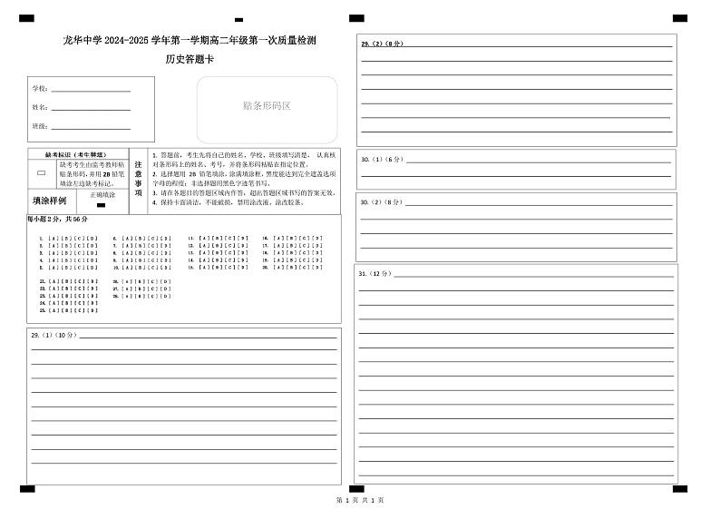 历史答题卡第1页