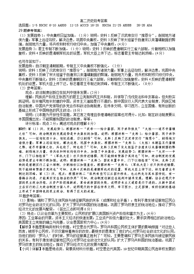 历史答案第1页