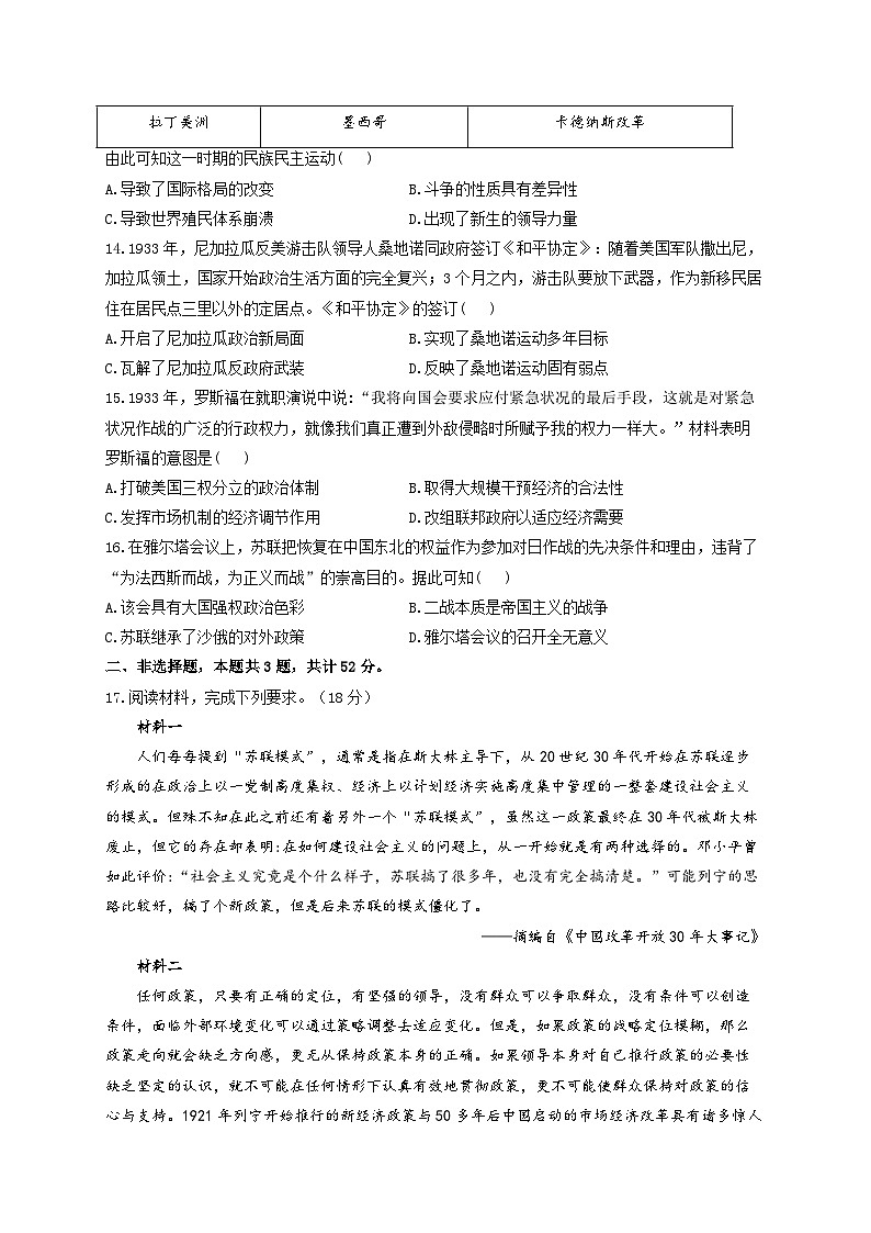新高考历史一轮复习单元检测(17)两次世界大战、十月革命与国际秩序的演变(含解析)03