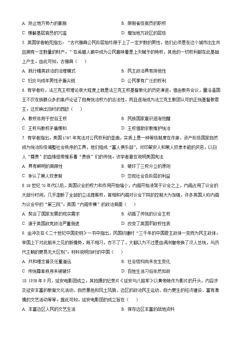 四川省成都市外国语学校2024-2025学年高二上学期10月月考历史试卷(Word版附解析)02