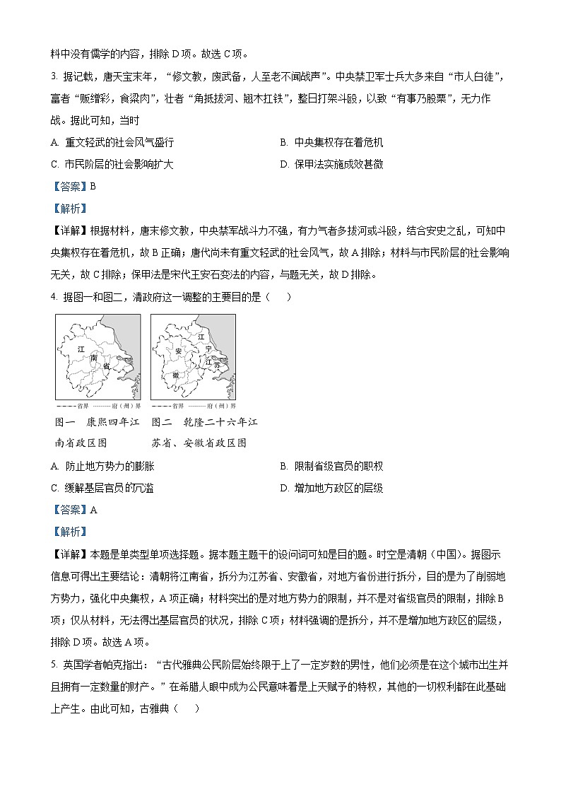 四川省成都市外国语学校2024-2025学年高二上学期10月月考历史试卷(Word版附解析)02