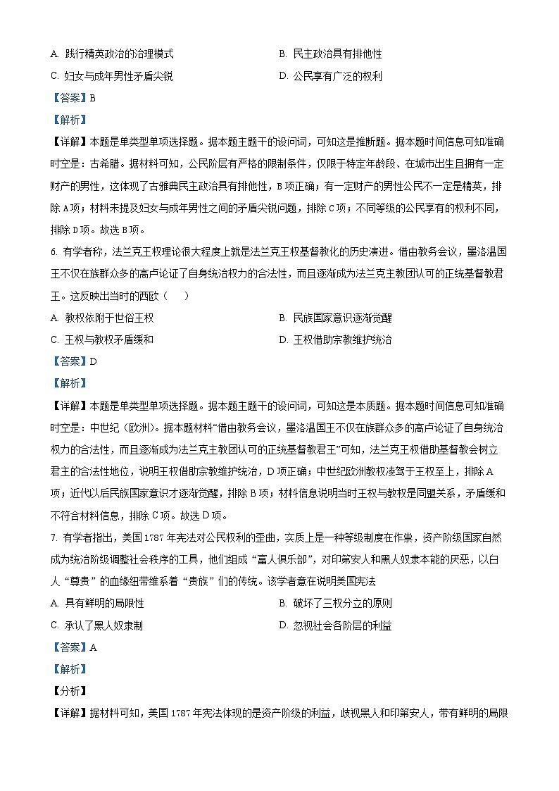 四川省成都市外国语学校2024-2025学年高二上学期10月月考历史试卷(Word版附解析)03