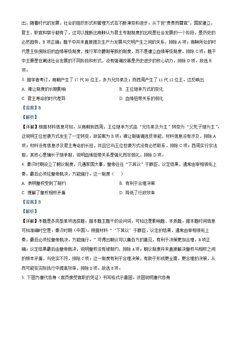 四川省广安市第二中学2024-2025学年高二上学期第一次月考历史试卷(Word版附解析)02