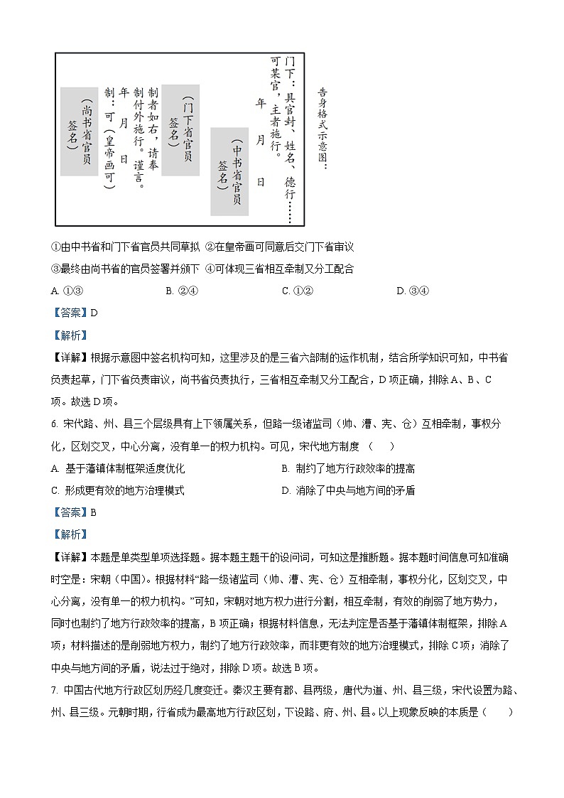 四川省广安市第二中学2024-2025学年高二上学期第一次月考历史试卷(Word版附解析)03