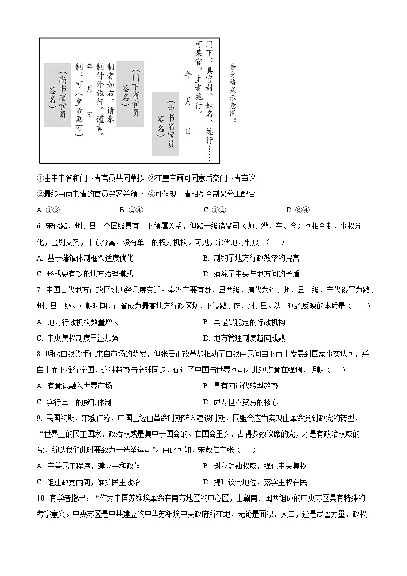 四川省广安市第二中学2024-2025学年高二上学期第一次月考历史试卷(Word版附解析)02