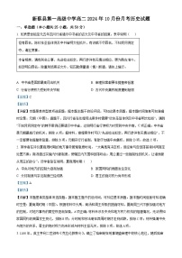 河南省駐馬店市新蔡縣第一高級中學2024-2025學年高二上學期10月月考歷史試題（答案）