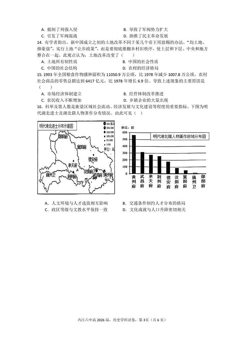 四川省内江市第六中学2024-2025学年高二上学期第一次月考历史试题03