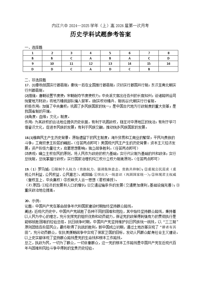 四川省内江市第六中学2024-2025学年高二上学期第一次月考历史试题01