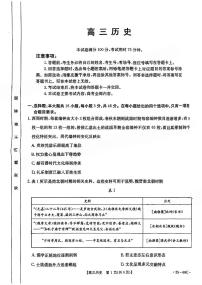 广东省2025届高三上学期10月联考历史试题