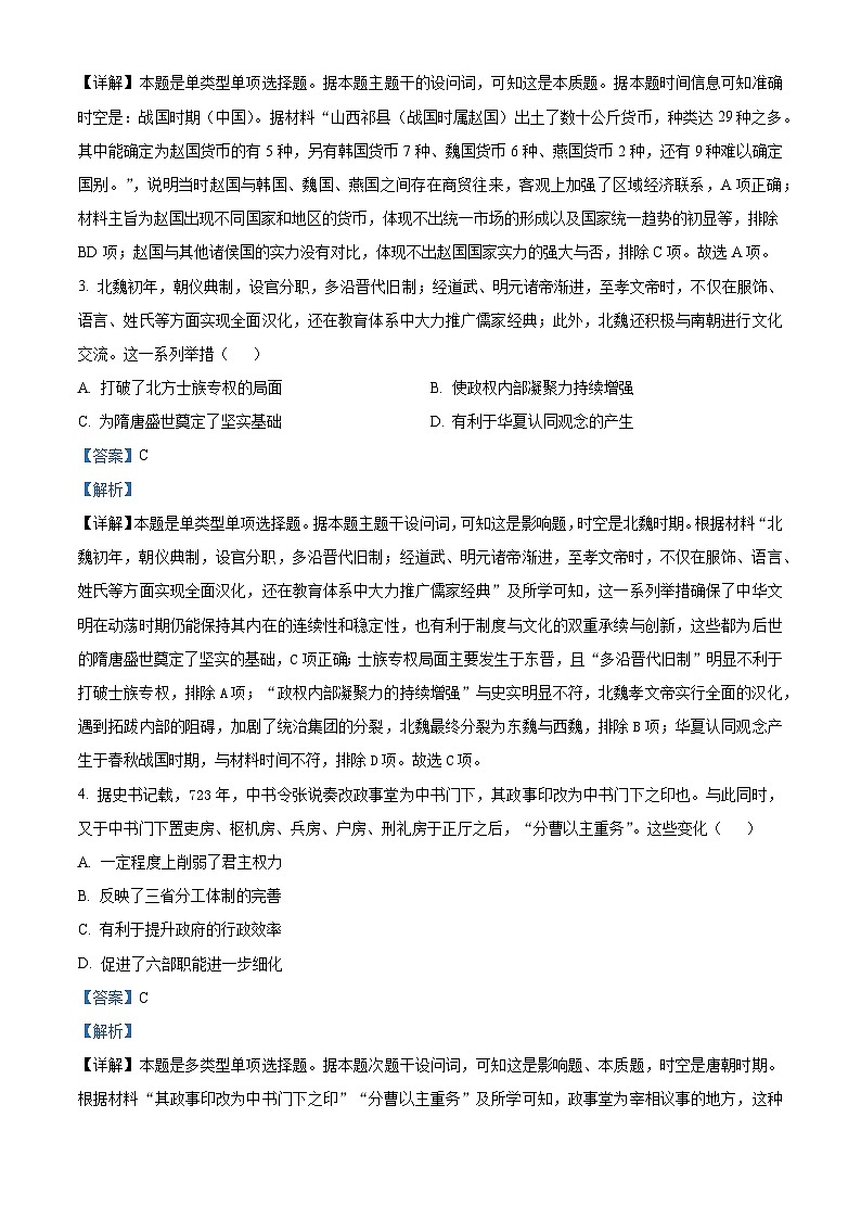 湖南省百师联盟2024-2025学年高三上学期复习联考(二)历史试卷(Word版附解析)02