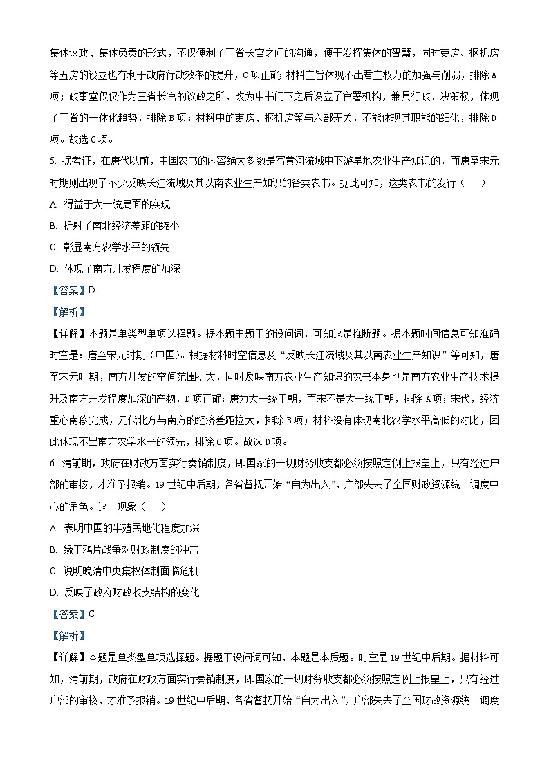 湖南省百师联盟2024-2025学年高三上学期复习联考(二)历史试卷(Word版附解析)03