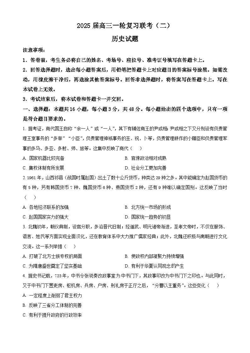 湖南省百师联盟2024-2025学年高三上学期复习联考(二)历史试卷(Word版附解析)01