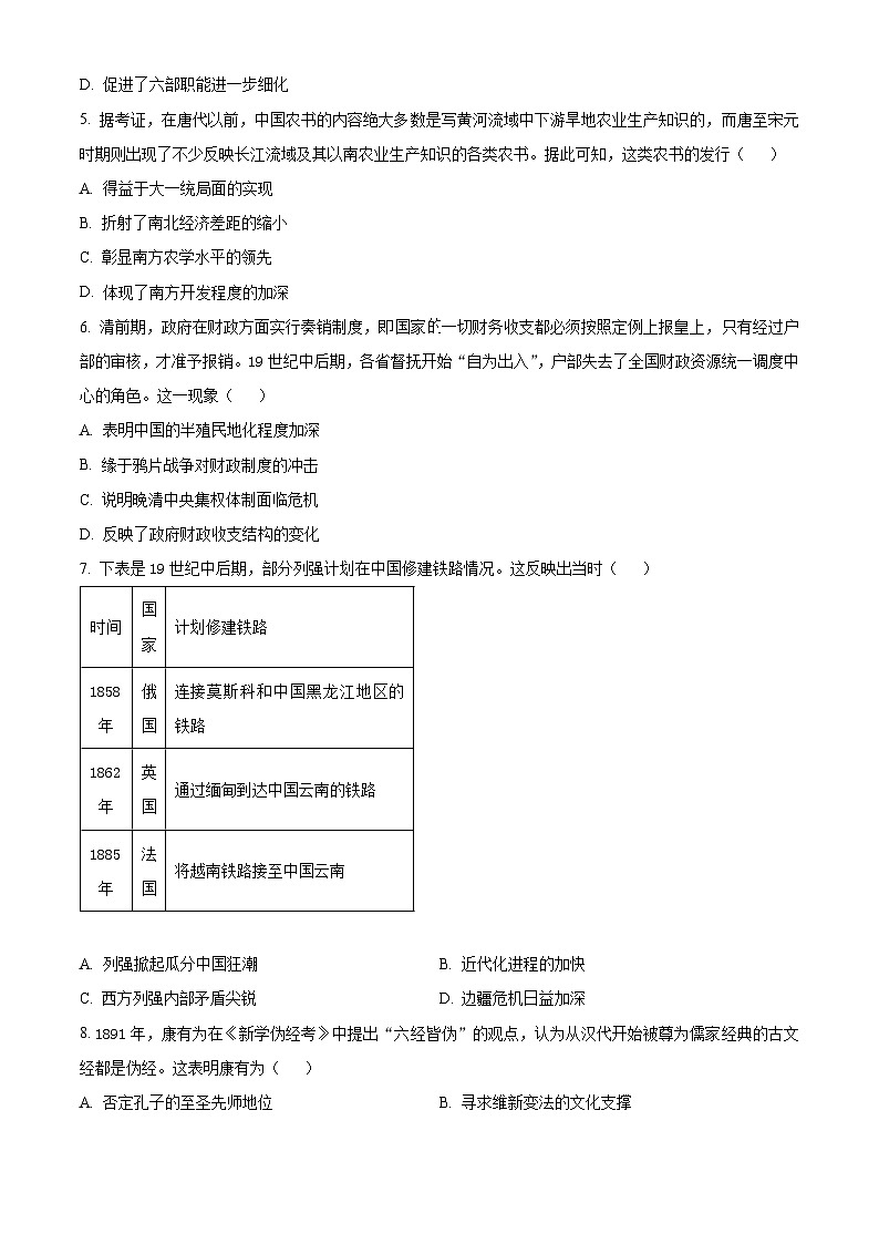 湖南省百师联盟2024-2025学年高三上学期复习联考(二)历史试卷(Word版附解析)02
