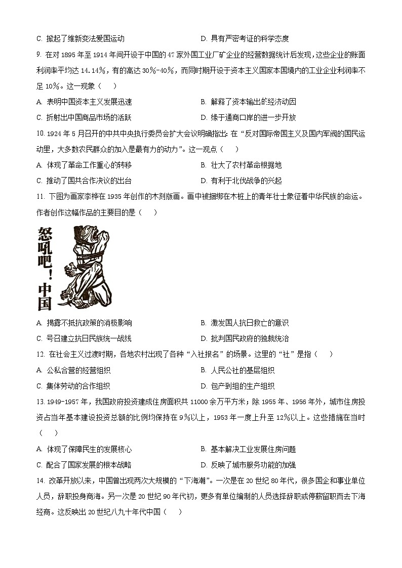 湖南省百师联盟2024-2025学年高三上学期复习联考(二)历史试卷(Word版附解析)03