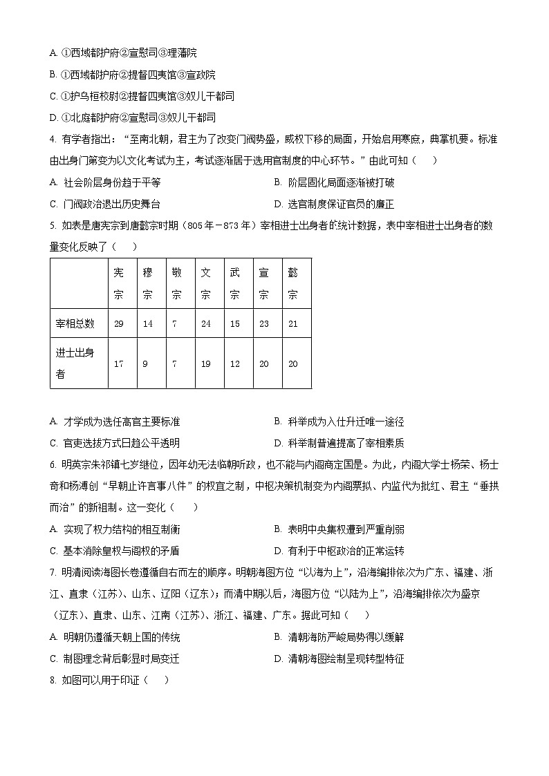 湖北省宜昌一中、荆州中学2024-205学年高二上学期十月联考历史试卷 Word版无答案第2页
