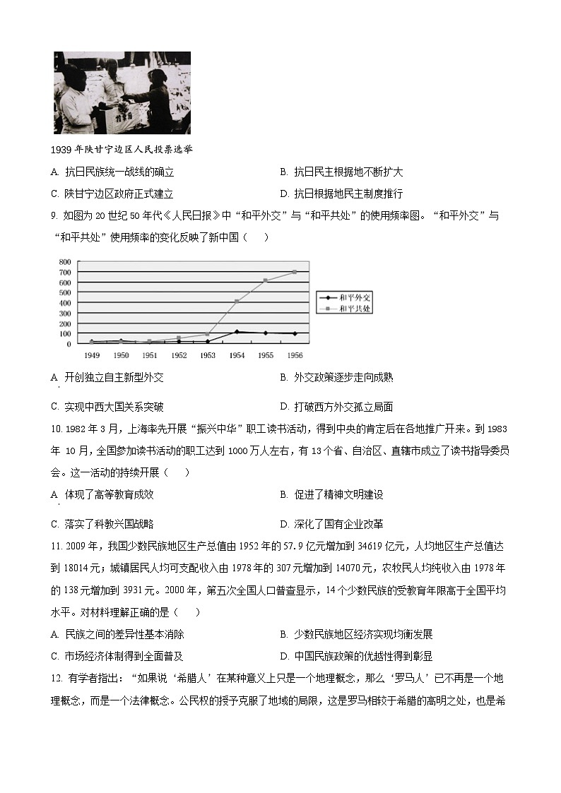 湖北省宜昌一中、荆州中学2024-205学年高二上学期十月联考历史试卷 Word版无答案第3页