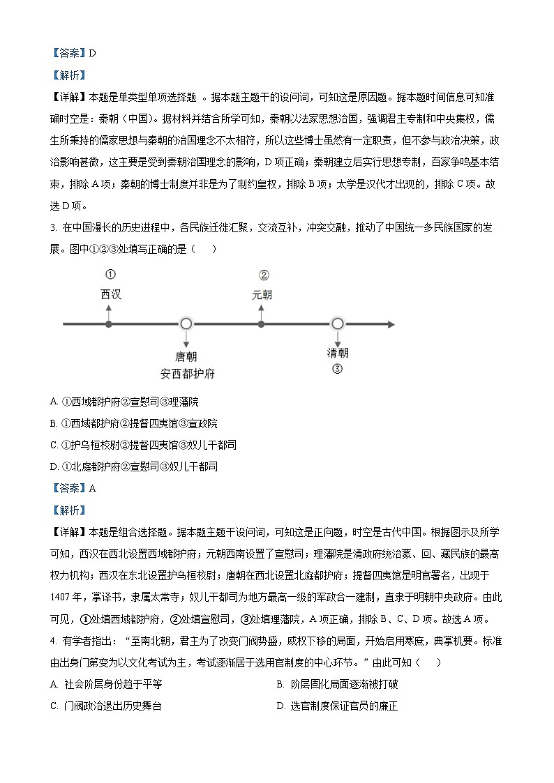 湖北省宜昌一中、荆州中学2024-205学年高二上学期十月联考历史试卷 Word版含解析第2页