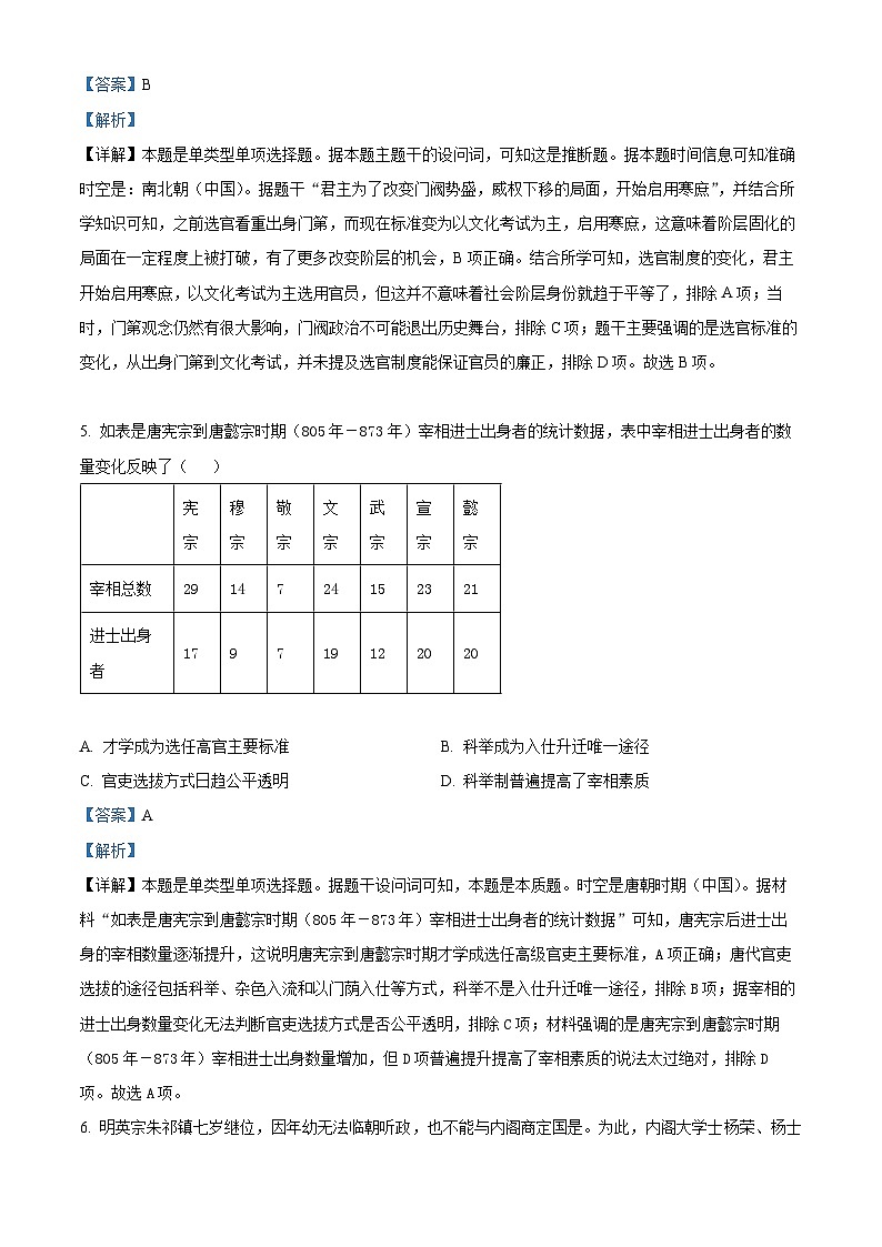 湖北省宜昌一中、荆州中学2024-205学年高二上学期十月联考历史试卷 Word版含解析第3页