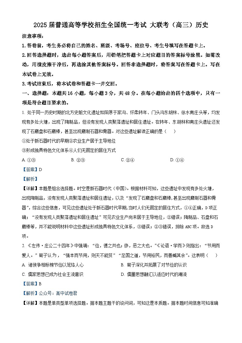 精品解析:河南省青桐鸣大联考2024-2025学年高三上学期10月月考历史试题(解析版)第1页