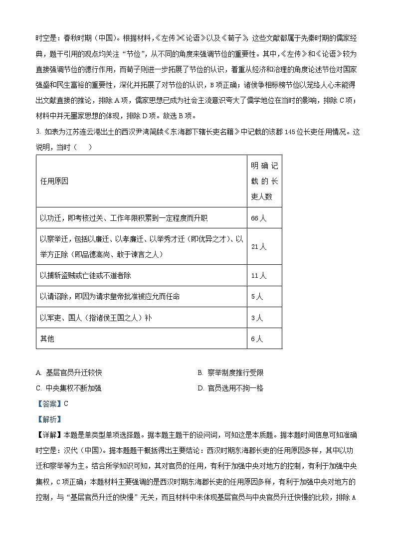 精品解析:河南省青桐鸣大联考2024-2025学年高三上学期10月月考历史试题(解析版)第2页