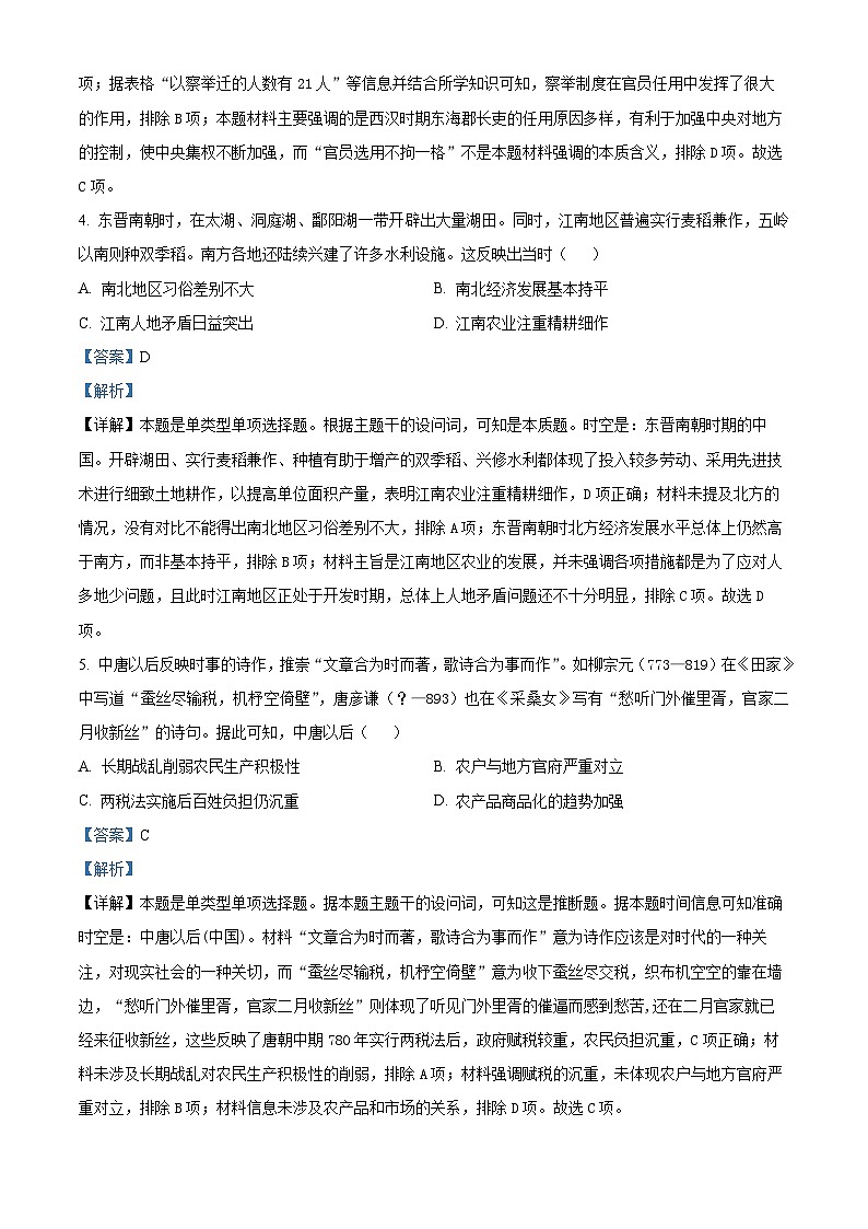 精品解析:河南省青桐鸣大联考2024-2025学年高三上学期10月月考历史试题(解析版)第3页