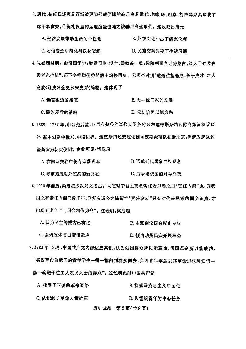 2025届高三金科新未来10月联考 历史试卷第2页
