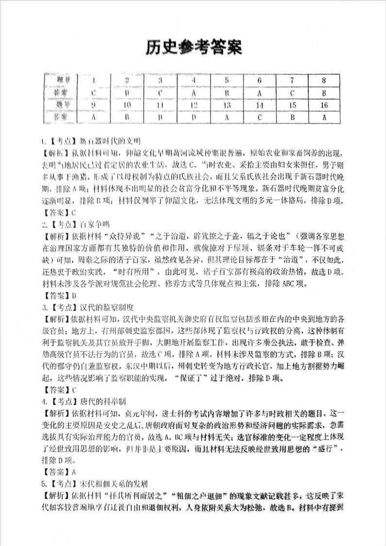 历史答案第1页