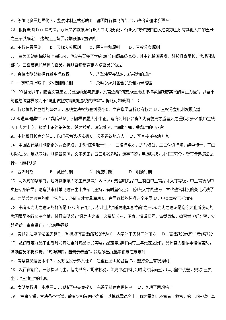 广西壮族自治区钦州市第四中学2024-2025学年高二上学期期中考试历史试题第2页