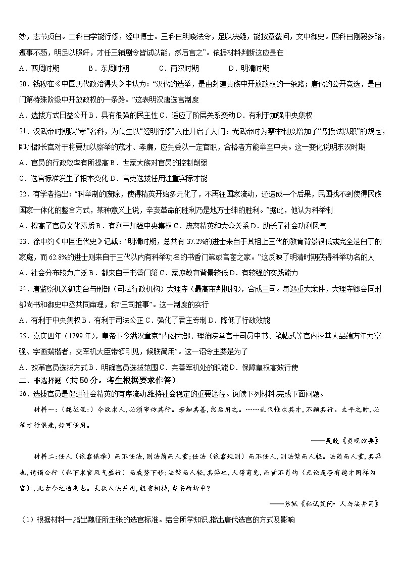 广西壮族自治区钦州市第四中学2024-2025学年高二上学期期中考试历史试题第3页