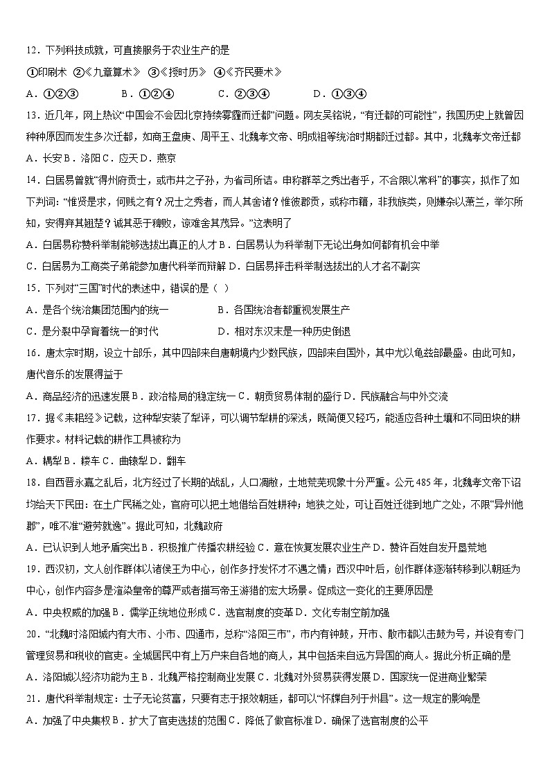 广西壮族自治区钦州市第四中学2024-2025学年高一上学期期中考试历史试题第2页