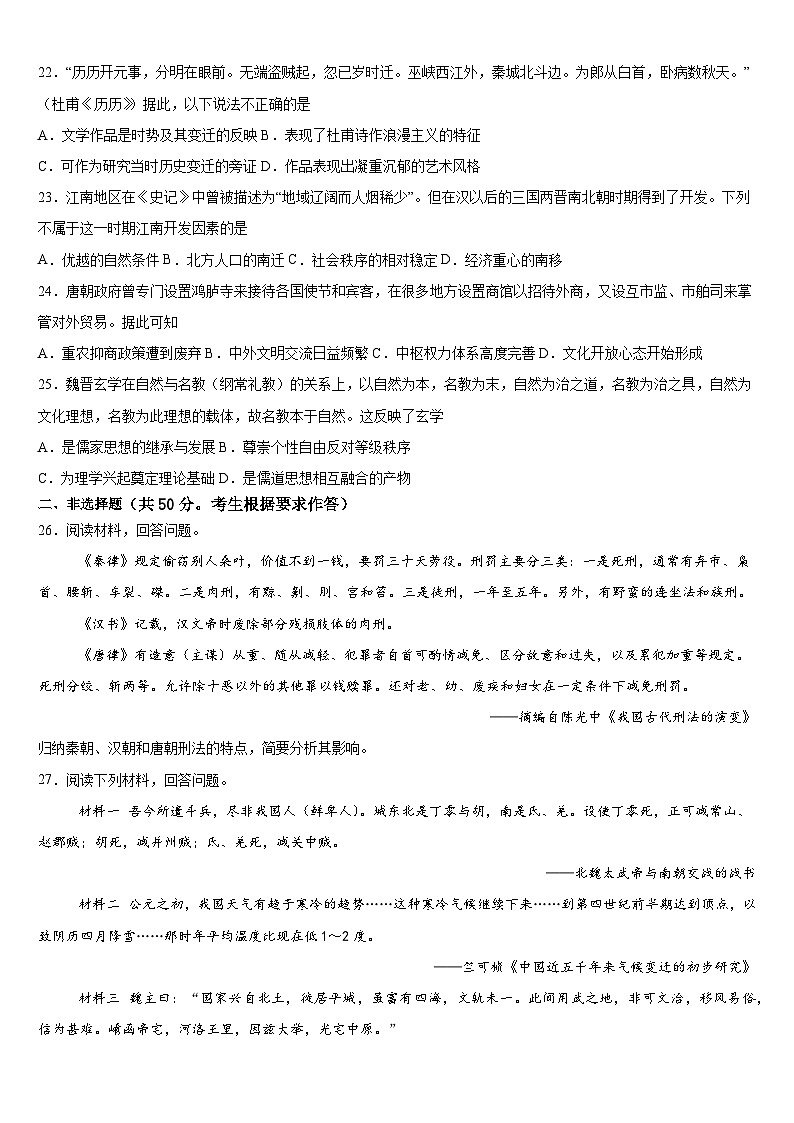 广西壮族自治区钦州市第四中学2024-2025学年高一上学期期中考试历史试题第3页