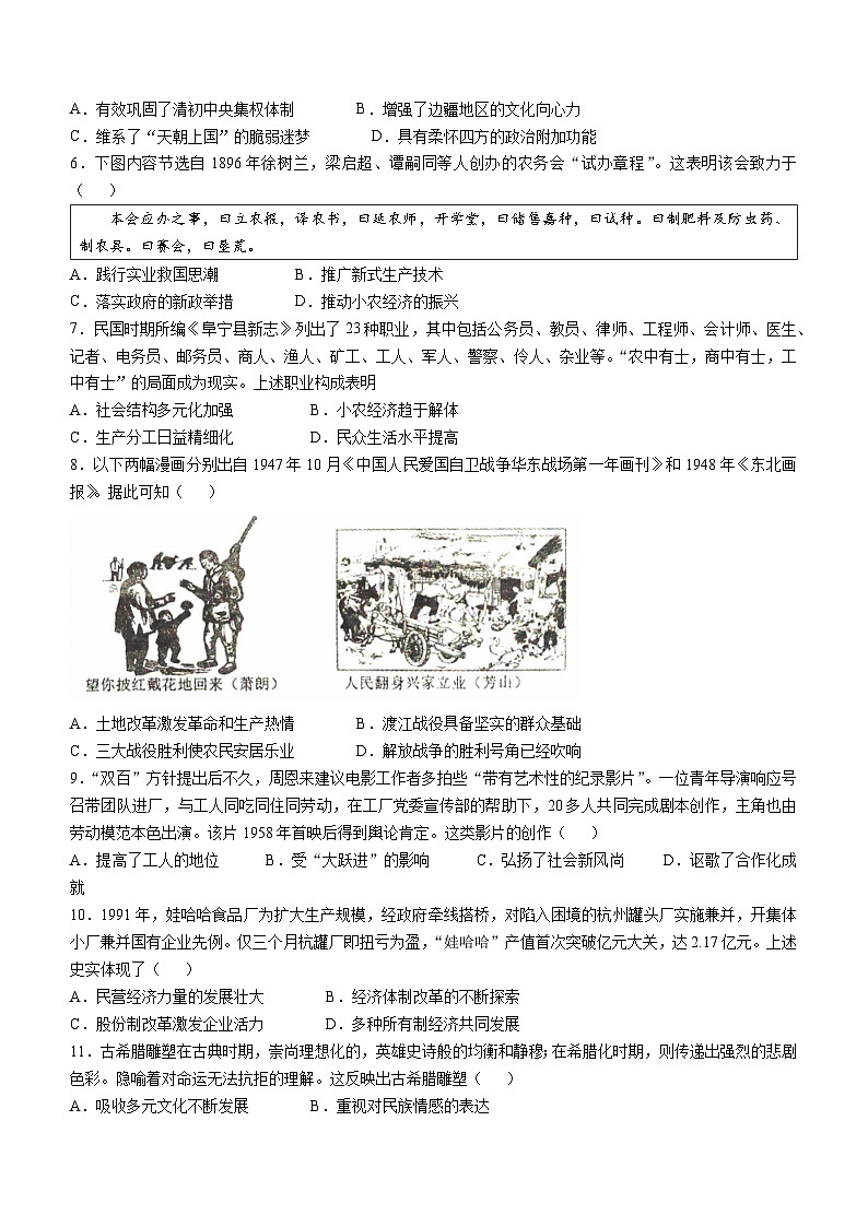 河北省盐山中学2024-2025学年高三上学期10月月考历史试题第2页