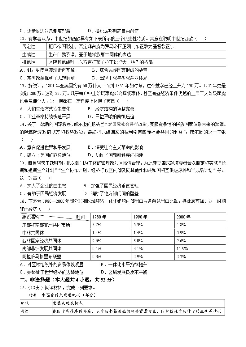 河北省盐山中学2024-2025学年高三上学期10月月考历史试题第3页