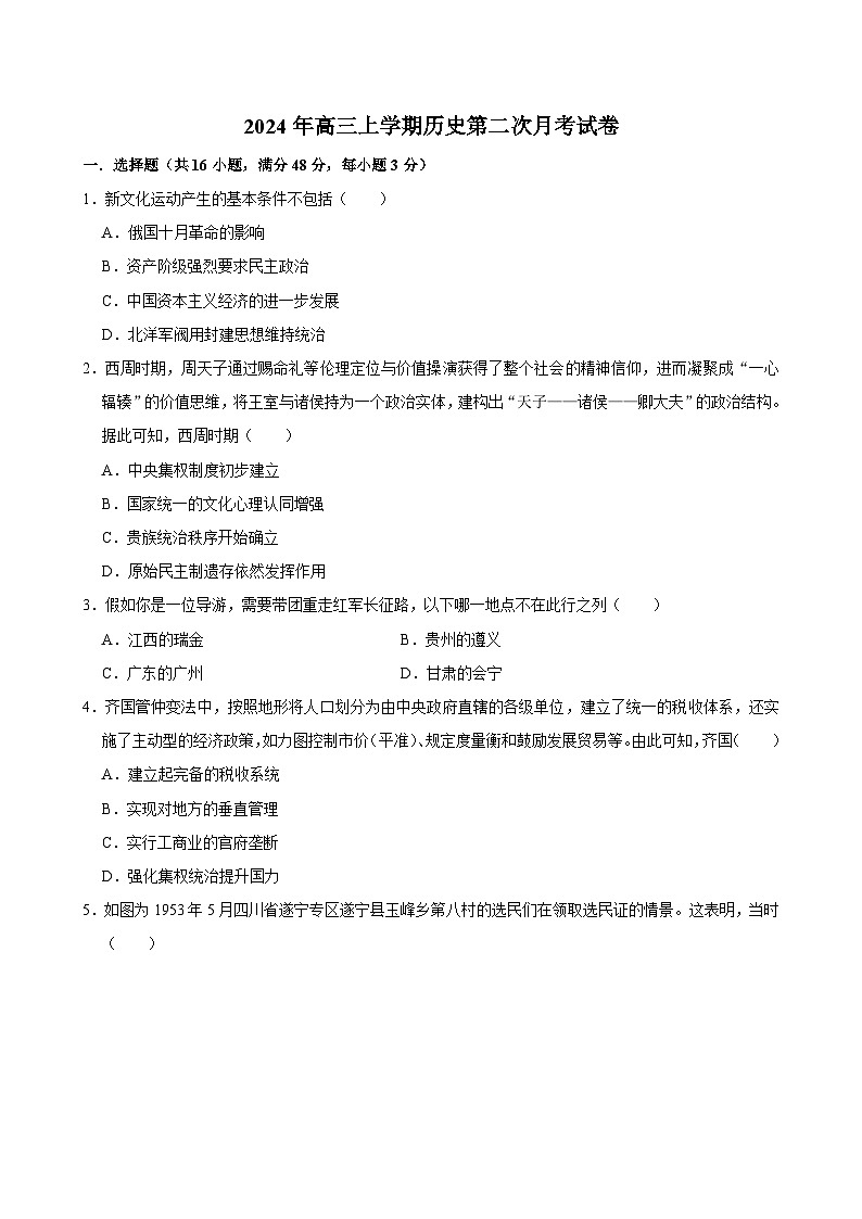 湖南省临湘市2024-2025学年高三上学期第二次月考历史试题第1页