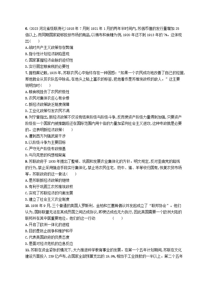 适用于新高考新教材广西专版2025届高考历史一轮总复习单元目标检测卷12两次世界大战十月革命与国际秩序的演变02
