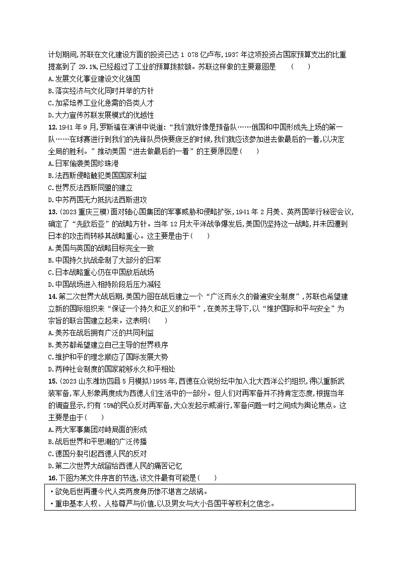 适用于新高考新教材广西专版2025届高考历史一轮总复习单元目标检测卷12两次世界大战十月革命与国际秩序的演变03