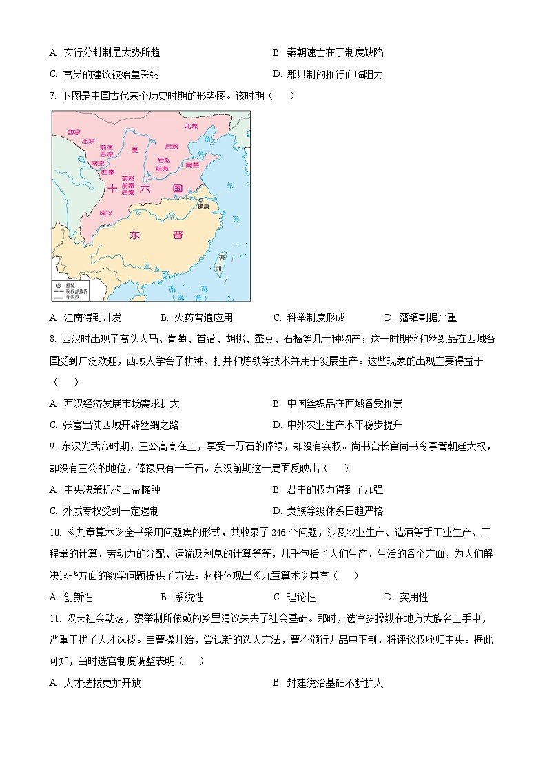 山东省泰安市泰山中学2023-2024学年高一上学期11月期中考试历史试题第2页