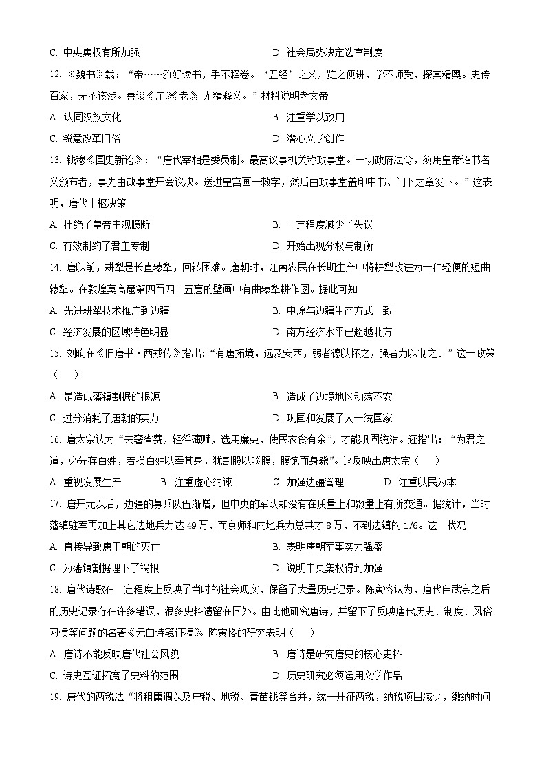 山东省泰安市泰山中学2023-2024学年高一上学期11月期中考试历史试题第3页
