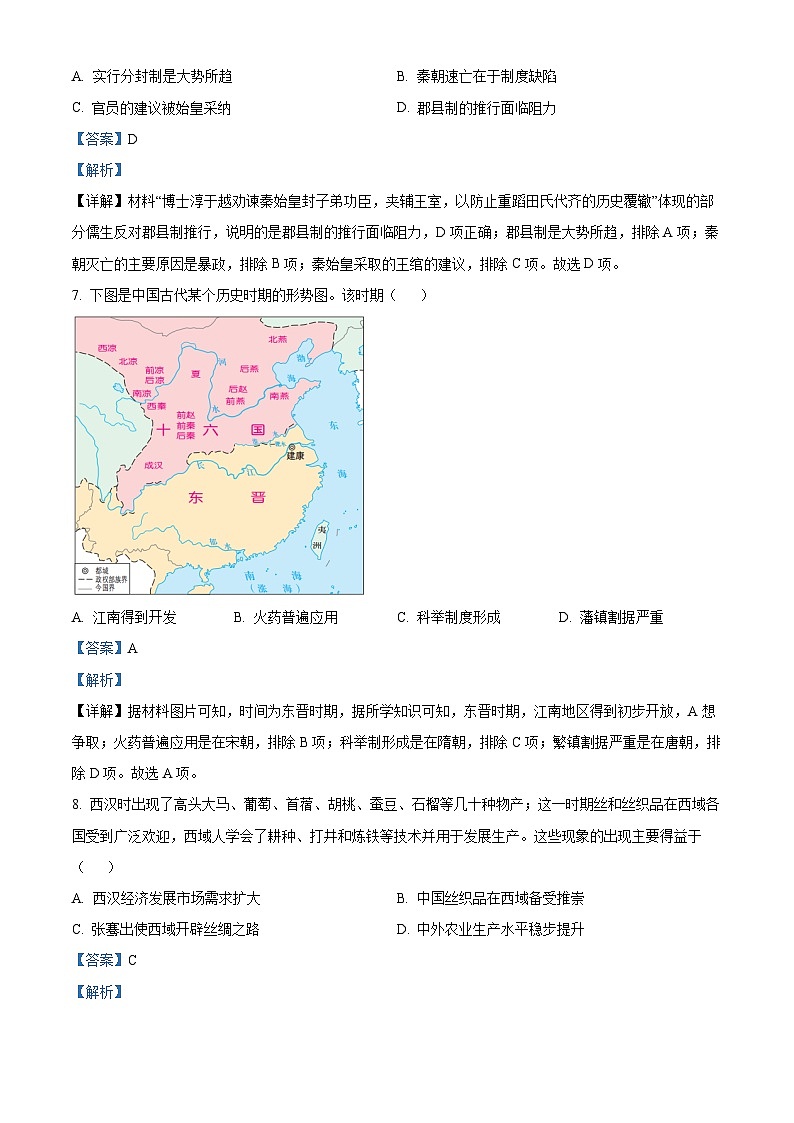 山东省泰安市泰山中学2023-2024学年高一上学期11月期中考试历史试题word版含解析第3页