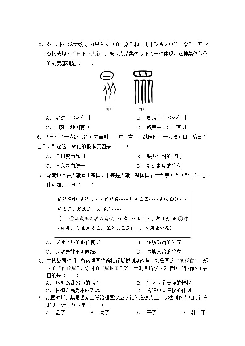山东省济南市第一中学2024-2025学年高一上学期10月学情检测历史试题(Word版附答案)第2页