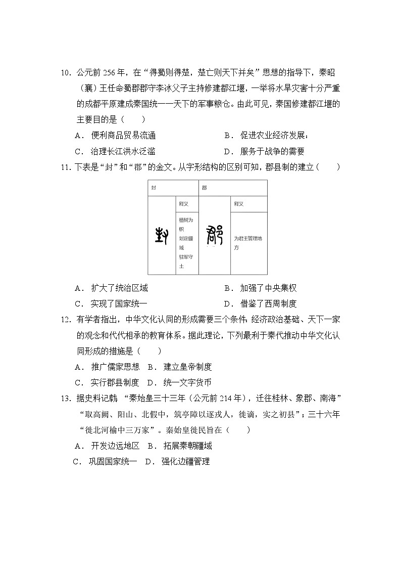 山东省济南市第一中学2024-2025学年高一上学期10月学情检测历史试题(Word版附答案)第3页