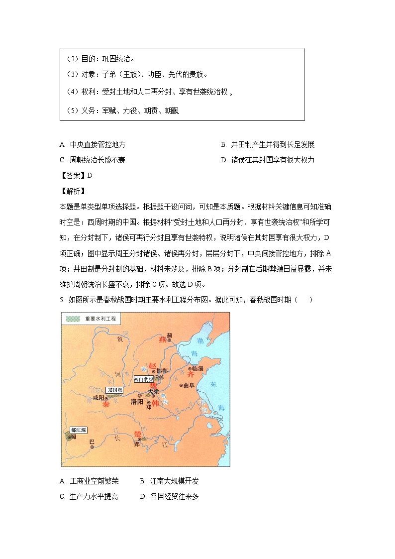 贵州省遵义市2024-2025学年高一上学期10月月考历史试题(解析版)03
