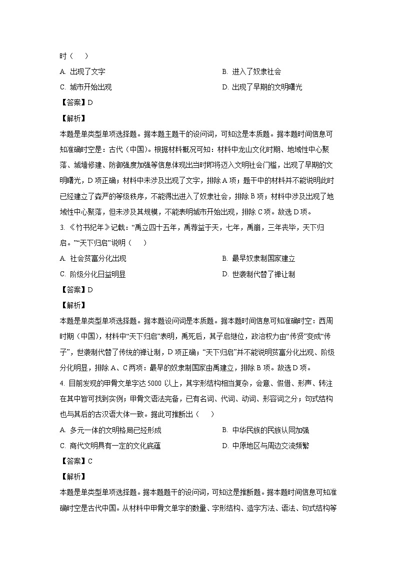 广东省汕头市潮阳启声学校2024-2025学年高一上学期第一次月考历史试题(解析版)02