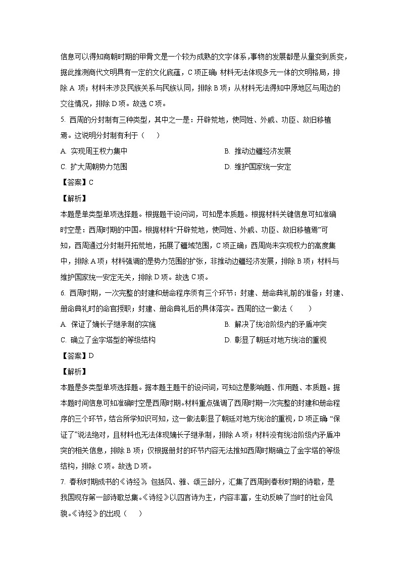 广东省汕头市潮阳启声学校2024-2025学年高一上学期第一次月考历史试题(解析版)03
