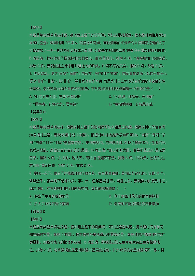甘肃省金昌市永昌县第一高级中学2024-2025学年高一上学期第一次月考试卷历史(解析版)第3页