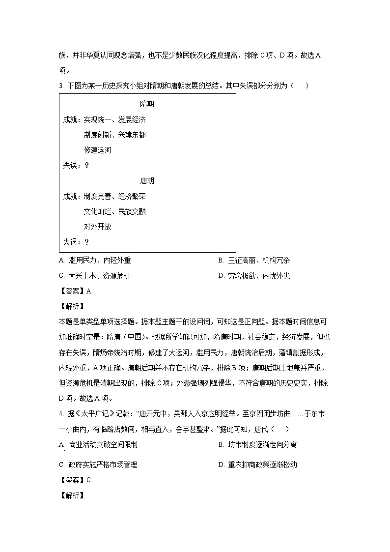 甘肃省白银市靖远县第四中学2024-2025学年高一上学期10月月考历史试题(解析版)第2页