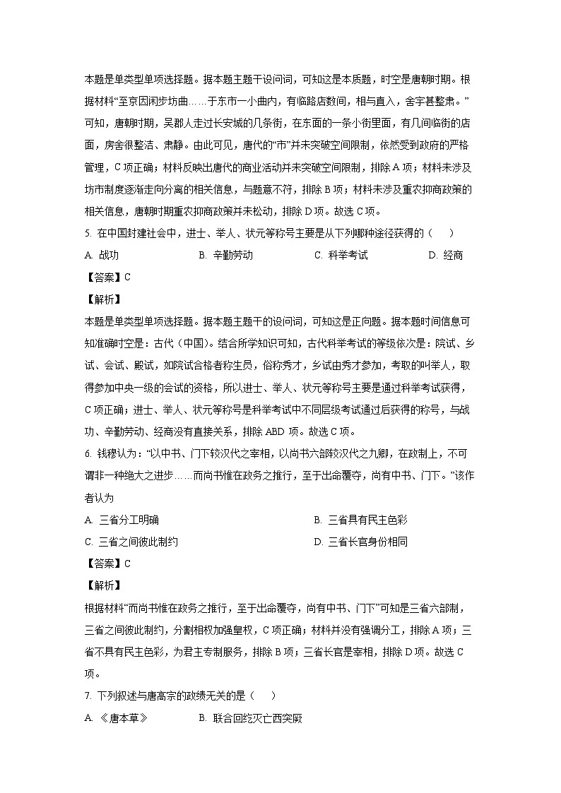甘肃省白银市靖远县第四中学2024-2025学年高一上学期10月月考历史试题(解析版)第3页