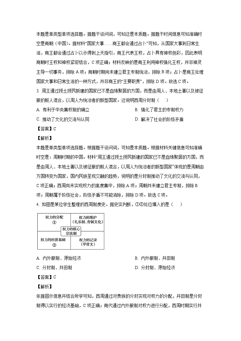 福建省南平市政和县正和外国语学校2024-2025学年高一上学期第一次月考试卷历史(解析版)第2页