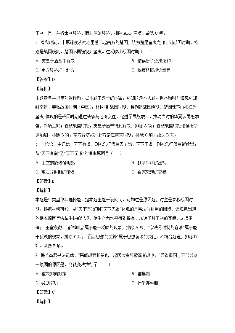 福建省南平市政和县正和外国语学校2024-2025学年高一上学期第一次月考试卷历史(解析版)第3页